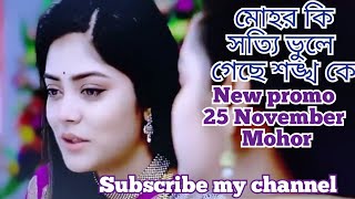 #star jalsha# Mohor 25 November 2020 Full Episode Promo | Mohor Today Episode