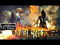 कालो के काल जय हो महाकाल Kaalo Ke Kaal Jai Ho Mahakaal Singer 