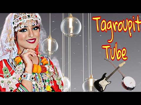 تگروبيت تشلحيت 2022 tagroupit tachlhit الجديد