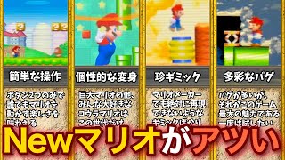 【ワンダー発売したけど】今こそDSのNewスーパーマリオブラザーズを買うべき理由4選