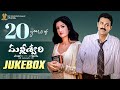 Malliswari Video Songs Jukebox 20YearsOfMalliswari Venkatesh Katrina Kaif Suresh Productions