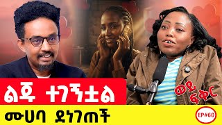 Download lagu የ10 ዓመት የስልክ ፍቅር መጨረሻው ምን ይሆን ?       #story #lovestory  mp3