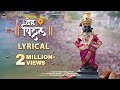 वारी 2025 Deh Vitthal Lyrical Video Avadhoot Gandhi PANDHARPUR WARI 2025 देह विठ