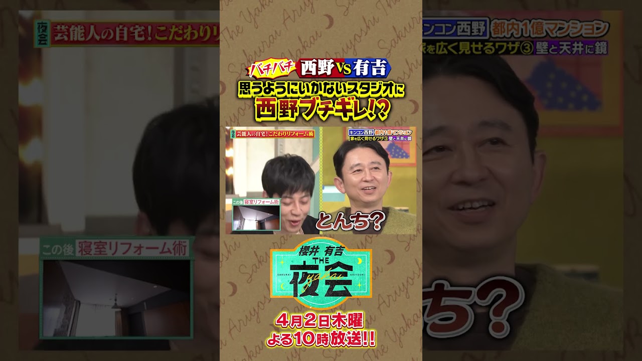 芸能人の自宅！こだわりリフォーム術