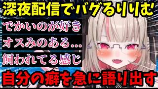 ｢幸せになりたい｣りりむが最近変わった理由を語る！にじしぇあを始めた理由や友達と遊ぶようになったきっかけ【魔界ノりりむ切り抜き】【にじさんじ】