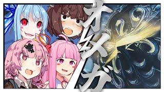 【モンハンワイルズ】オメガとかいう手数があまりにも異次元なモンスター【VOICEROID実況】