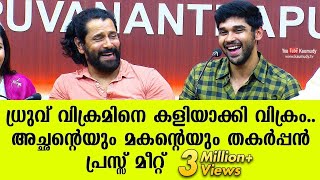 Chiyaan Vikram makes fun of Dhruv Vikram | Thrilling press meet of father and son! | Kaumudy