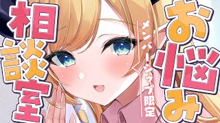 癒月ちょこ - 【メンバーシップ限定 】悪魔のお悩み相談室【ホロライブ/癒月ちょこ】