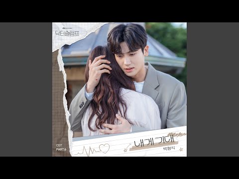 Video thumbnail for 내게 기대 (Lean On Me)
