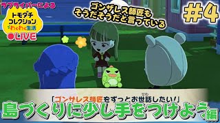【トモコレ×ラブライブ】蓮ノ空全員完成！そろそろカップル誕生するか？【トモダチコレクションわくわく生活】＃4