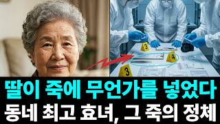 Download lagu 딸이 가져다준 죽을 드신 날이면, 어머니는 꼭 쓰러졌습니다 | 2004년 창원 비소 독살 의혹#미제사건 #무서운이야기 #사기의정석 #추적자들 #공포 #산악회 #실종사건 #뉴스 # mp3 Download lagu 딸이 가져다준 죽을 드신 날이면, 어머니는 꼭 쓰러졌습니다 | 2004년 창원 비소 독살 의혹#미제사건 #무서운이야기 #사기의정석 #추적자들 #공포 #산악회 #실종사건 #뉴스 # mp3