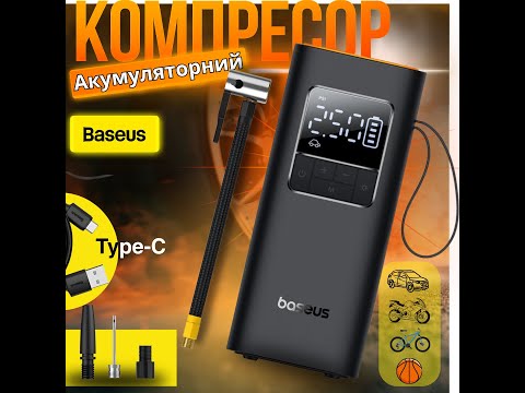 Компрессор насос для подкачки шин беспроводной аккумуляторный для авто велосипеда мотоцикла Baseus 4000mAh 50W - фото 1 - id-p2607455932