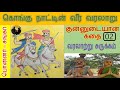 பொன்னர் சங்கர் கதை குன்னுடையான் கதை �