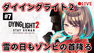 marieのダイイングライト2実況 #7−2