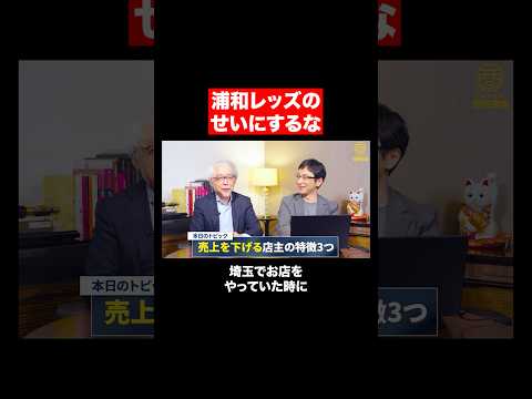 心理経営学科 売上を下げる店主の特徴1 #shorts #short #shortvideo