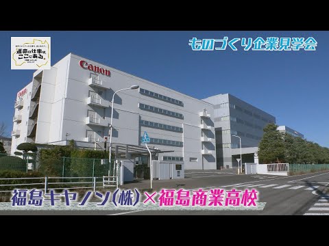 福島キヤノン株式会社