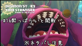 とある一般男性の初デジモンゲーム実況#16
