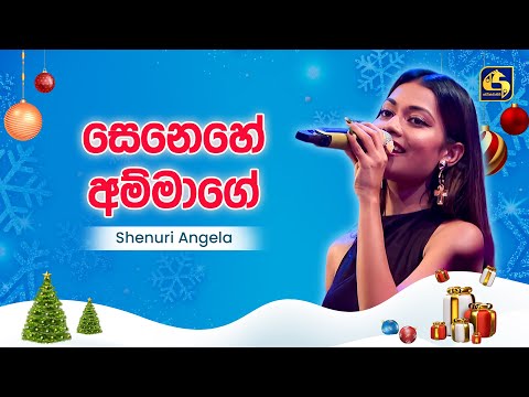 Senehe Ammage (සෙනෙහේ අම්මාගේ) -  Shenuri Angela | Uththarithara Senehasa | EBC Music