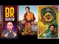 Oke Oka Jeevitham/Kanam Movie Review By Baradwaj Rangan | Sharwanand | Amala Akkineni | Ritu Varma