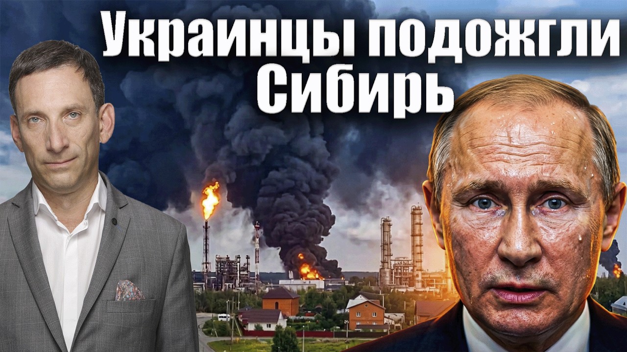Украинцы подожгли Сибирь | Виталий Портников
