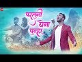 Partuni Yena Punha Official Music Video Sanket Dalvi Satish Shirsat