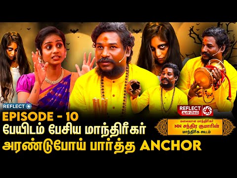 பேய்க்கு இதெல்லாம் ஆகாது!! அரங்கத்தை அதிர வைத்த Chandrakumar - NN Chandrakumar Fans Meet