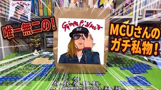 【ガチ私物】MCUさんの百獣レトロゲーム福袋を開封！他では手に入らない激レアお宝連発？！