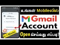 Gmail Account Create Tamil New Email Id Open Tamil New Gmail Account Open Tamil