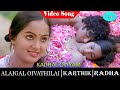 Alaigal Oivathillai Movie Songs Kadhal Oviyam Video Song Karthik Radha