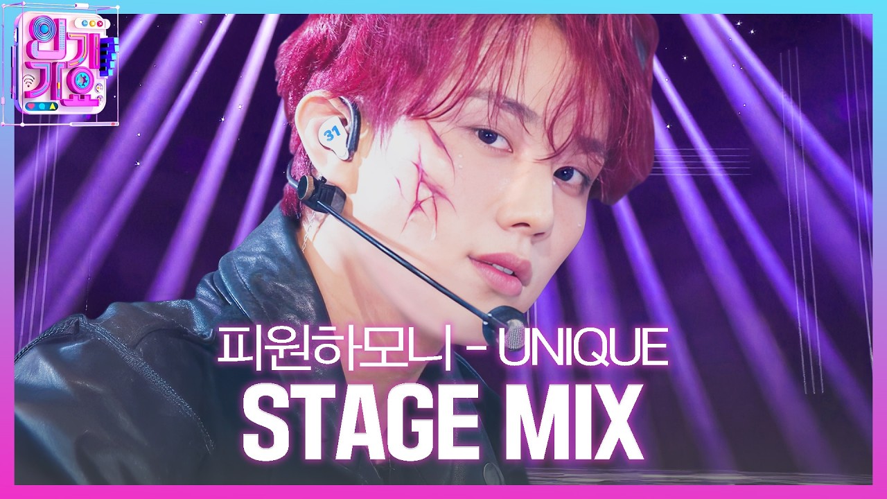 [교차편집] P1Harmony (피원하모니) - UNIQUE | SBS 인기가요 (SBSInkigayo)ㅣSBS ENTER.