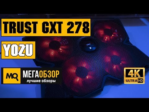 Подставка для ноутбука Trust GXT 278 Yozu Laptop Cooling Stand черный - Видео