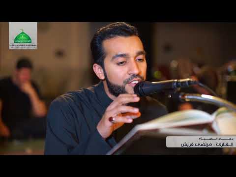 دعاء الصباح | القارئ : مرتضى قريش