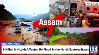 8 Killed and 4 Lakh Affected By Flood In the North Eastern States