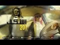 شاهد وقيم حلقة أشكل بعنوان