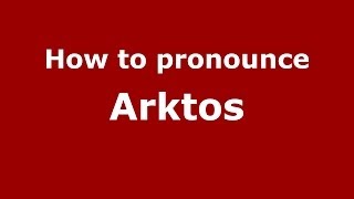 How to pronounce Arktos