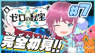 【#ポケモンsv ゼロの秘宝 | 藍の円盤】スグリ、またせたな！！！！！（2ヶ月）【 完全初見🔰】#7