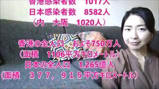 コロナ　日本人女性在住者からみた香港の状況と私の香港ライフ　（２０２０．０４．１７）