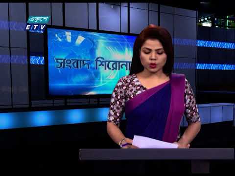 04 PM News Headline || বিকেল ০৪টার সংবাদ শিরোনাম || 24 February 2021 || ETV News
