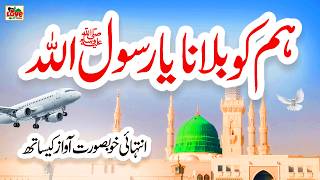 Download lagu Humko Bulana Ya Rasool Allah | New Naat Sharif 2026 | Sana Qadriya | i Love Islam mp3