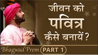 Bhagwad Prem | Part 01 | Shree Hita Ambrish Ji | Hisar