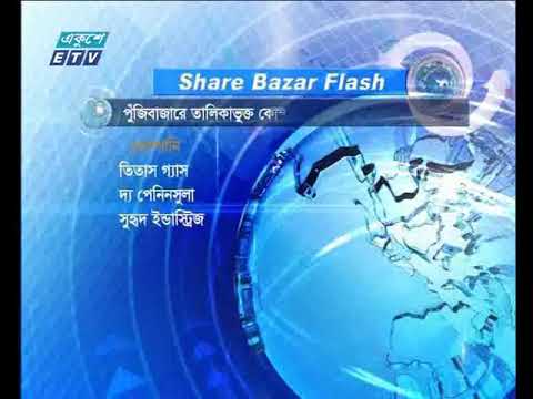 শেয়ার বাজার ফ্লাশ | ১১ এপ্রিল ২০১৮
