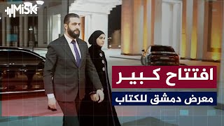 نقل مباشر لحفل افتتاح معرض دمشق الدولي للكتاب بحضور الرئيس أحمد الشرع