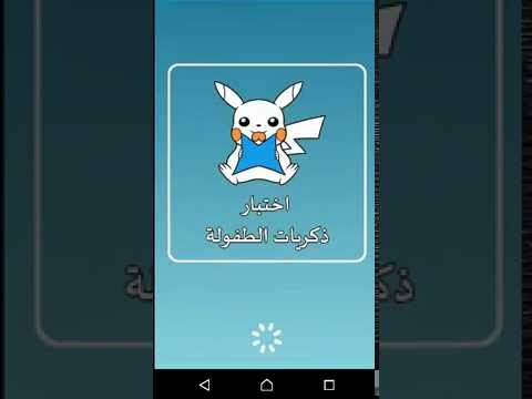 اختبار الشخصيات الكرتونية ‎ Video