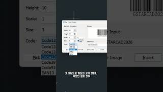 지스타캐드 GstarCAD 2026 바코드 Code 39