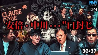 暗殺された政治家の行方とは。ナオキマンさんらと。