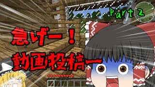 【ゆっくり実況】頑張って続けるマインクラフトPart２