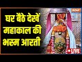 Mahakal Aarti:Ujjain Mahakal Temple Bhasm Aarti | Shiv Temple| 