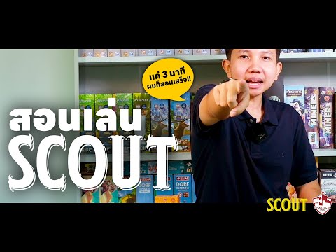  How to Play SCOUT by Tower Tactic Games