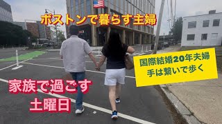 🇺🇸家族で過ごす土曜日🙂アメリカで暮らす主婦の週末#アメリカ生活 #海外在住ママ #40代主婦 #海外生活#国際結婚