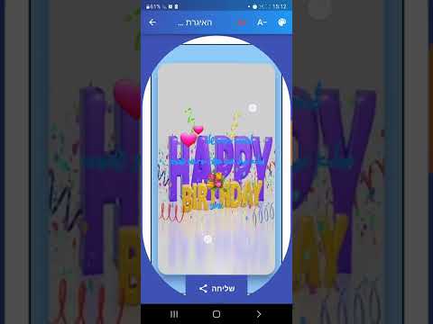 ברכות יום הולדת בעברית video thumbnail